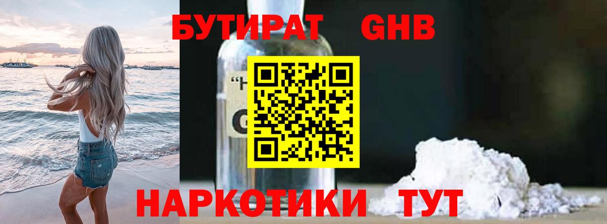 БУТИРАТ бутандиол Солнечногорск