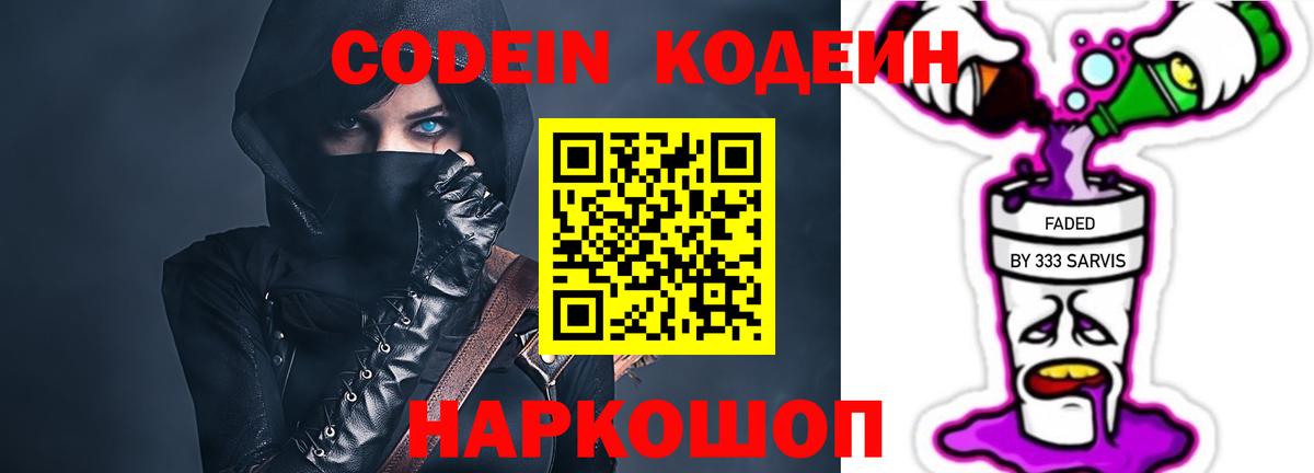 Codein напиток Lean (лин)  Codein Purple Drank  Вход с VPN  Солнечногорск 