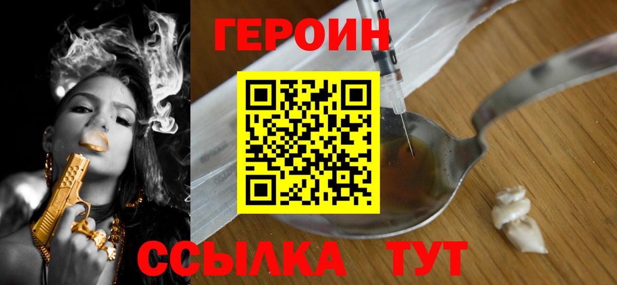 ГЕРОИН Heroin Солнечногорск