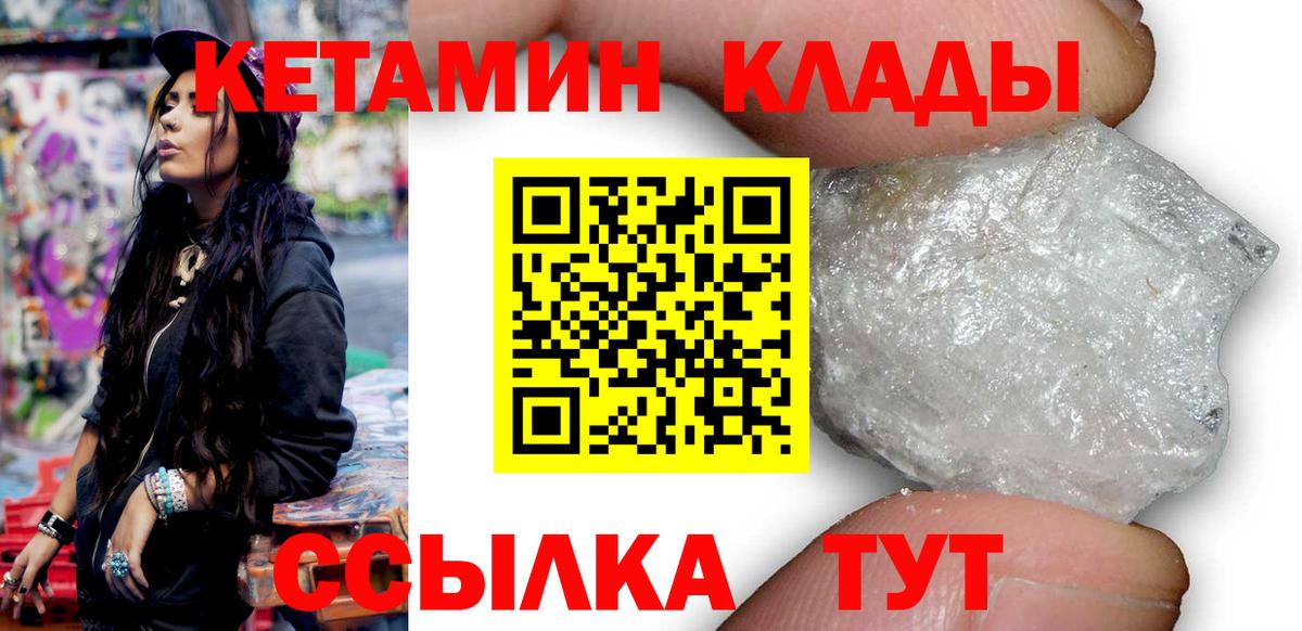 Кетамин VHQ Солнечногорск